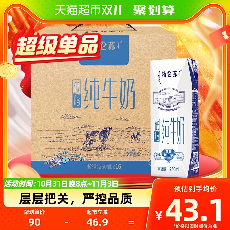 蒙牛特仑苏低脂纯牛奶250ml*16盒低脂健身搭配高端营养早餐奶高性价比高么？