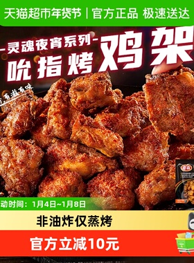 Tyson/泰森鸡骨架吮指烤鸡架冷冻烧烤空气炸锅半成品小食