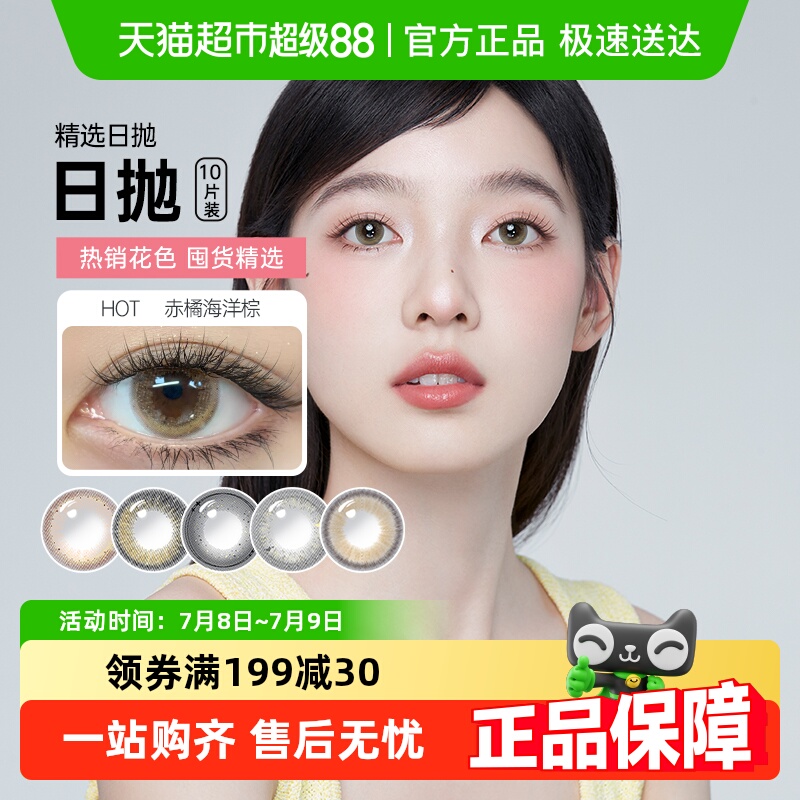 可啦啦kilala玻尿酸日抛美瞳