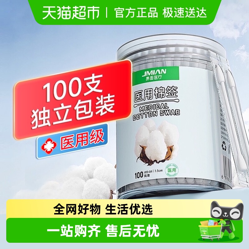 界面医用级无菌双头棉签