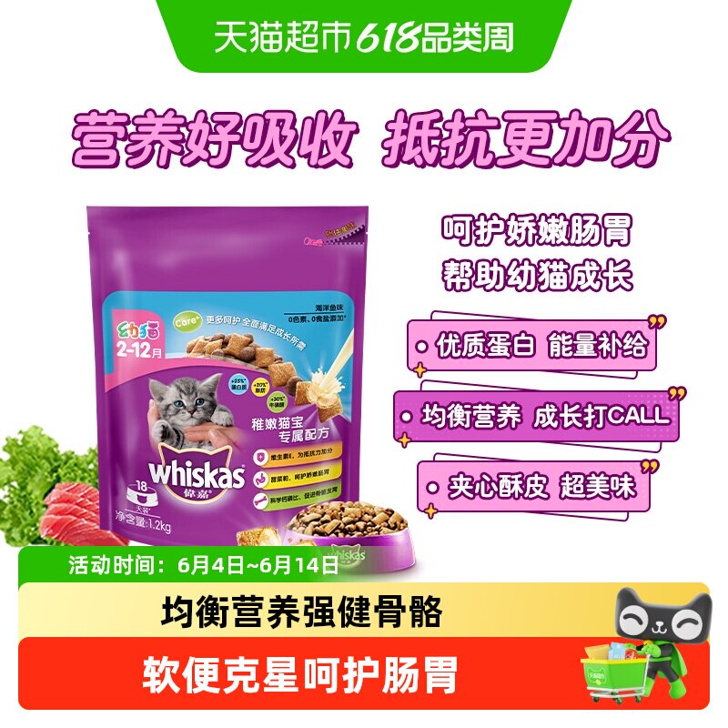 whiskas伟嘉幼猫夹心酥通用猫粮猫宝配方12月龄下食用专属粮