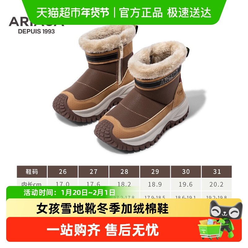 【断码专区】ARIACA艾芮苏童鞋儿童二棉鞋女孩雪地靴冬季加绒棉鞋,童鞋/婴儿鞋/亲子鞋,皮靴,淘宝优惠券,粉丝福利购,淘宝优惠卷