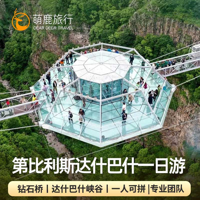 格鲁吉亚旅游 第比利斯往返达什巴什峡谷一日游包车跟团游钻石桥