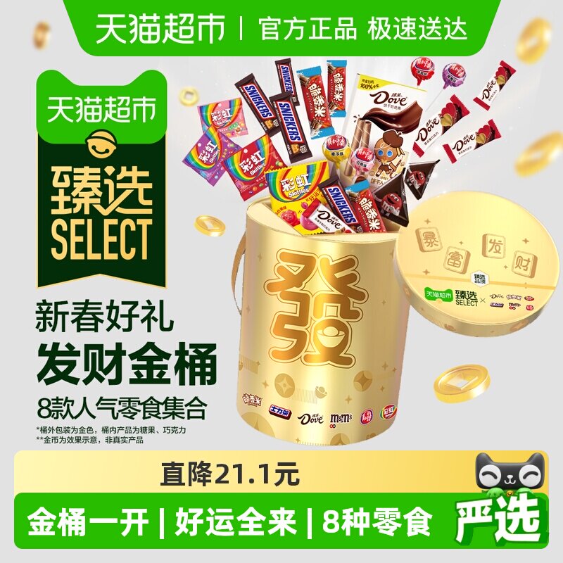 臻选德芙多品牌发财大金桶礼盒巧克力儿童小零食喜糖果送礼物追剧