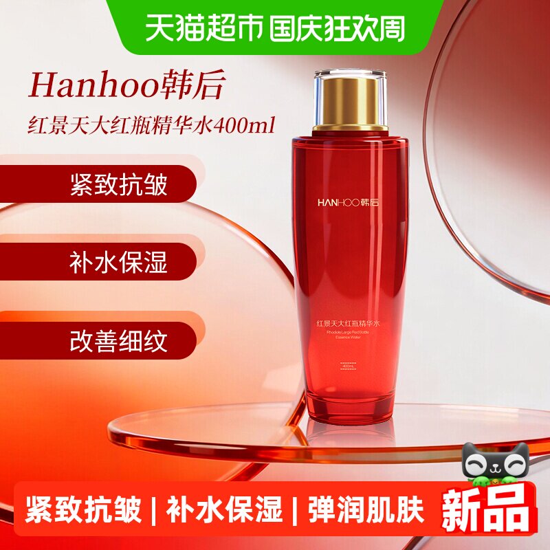 韩后红景天大红瓶精华水400ml