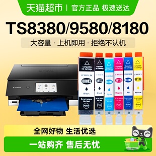 9180 8180 8280黑彩色打印机 9580 彩格适用佳能TS8380墨盒PGI880