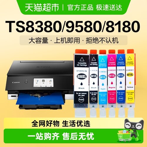 彩格佳能TS8380墨盒