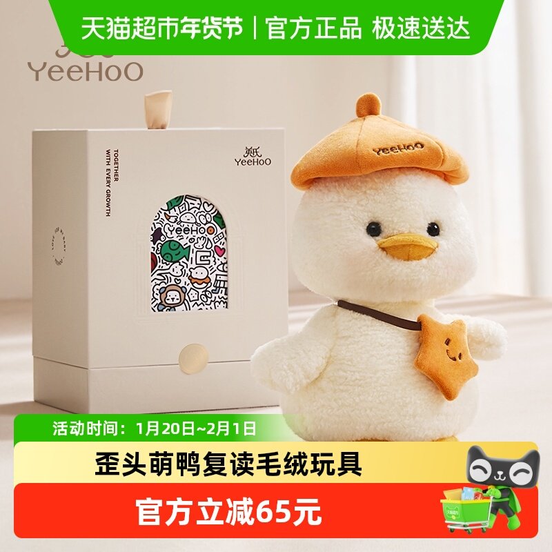 英氏儿童仿真电动毛绒玩具歪头团团鸭复读宝宝玩偶1周岁生日礼物,玩具/童车/益智/积木/模型,毛绒/玩偶/公仔/布艺类玩具,淘宝优惠券,粉丝福利购,淘宝优惠卷