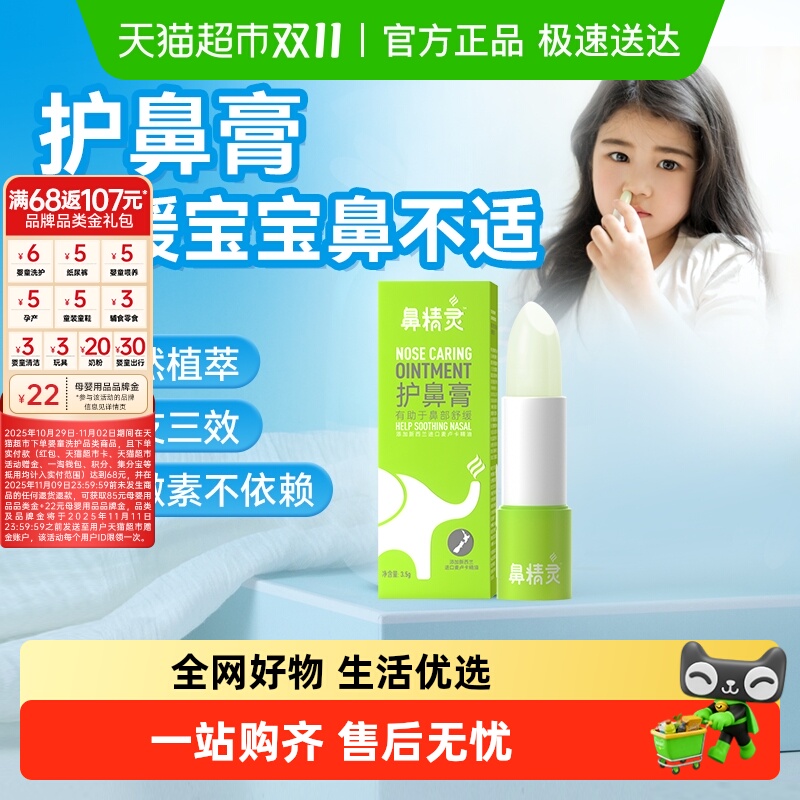 BEGGI鼻精灵儿童护鼻膏