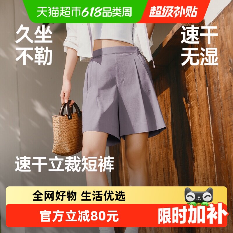 蕉下轻薄速干女士短裤