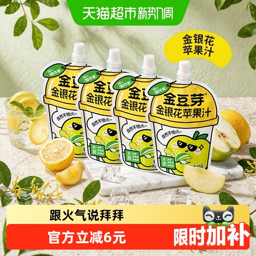 金豆芽金银花苹果汁跟火气说拜拜