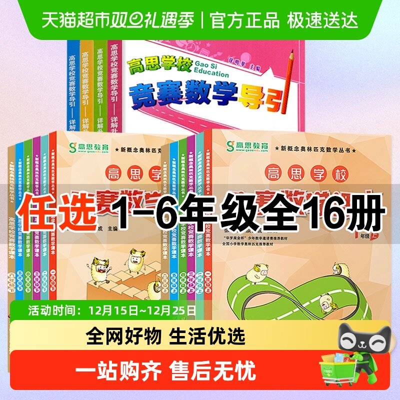 高思学校竞赛课本1-6年级