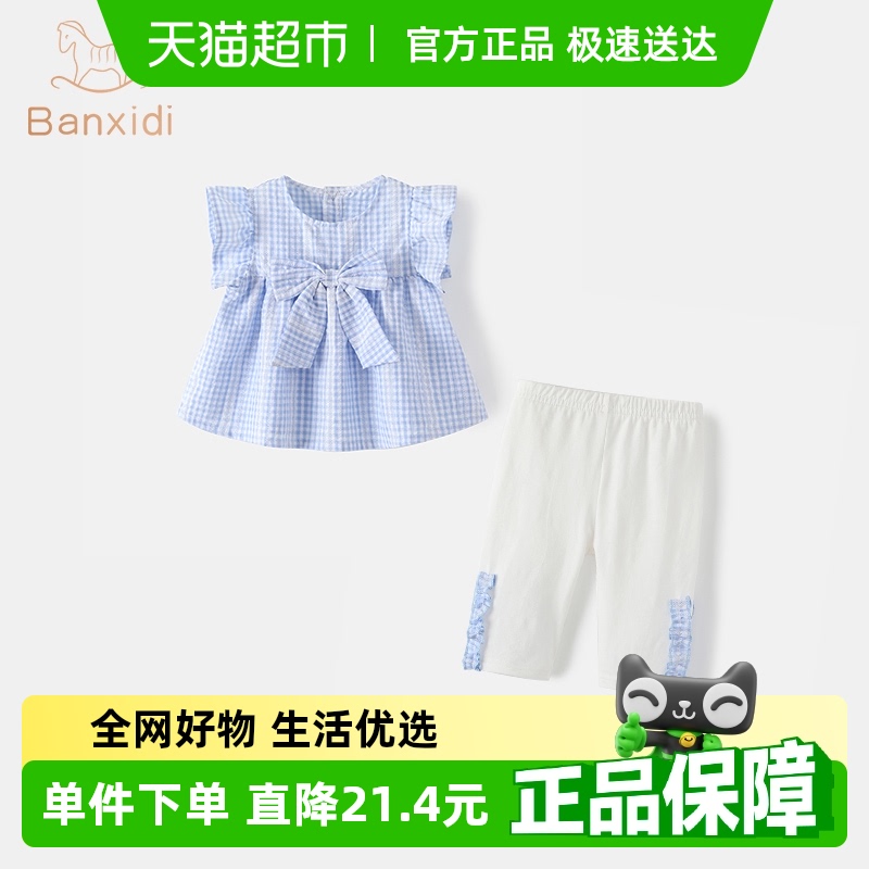 班喜迪女童套装夏装2025新款宝宝洋气上衣婴儿打底裤夏季儿童衣服