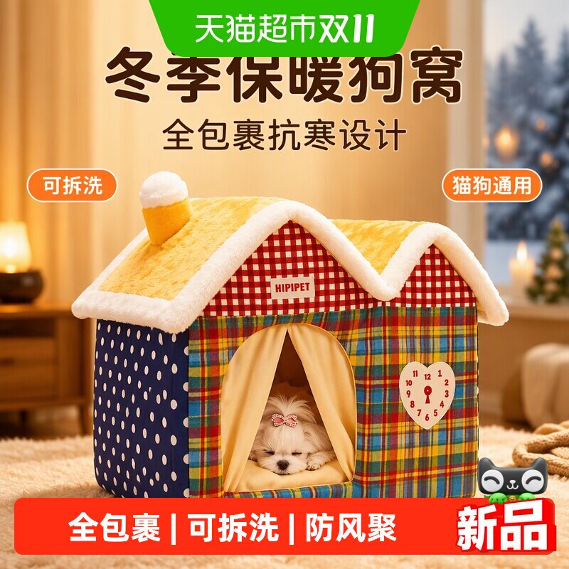 嬉皮狗冬季狗窝保暖小狗房子屋全可拆洗猫狗通用睡袋抗寒四季通用