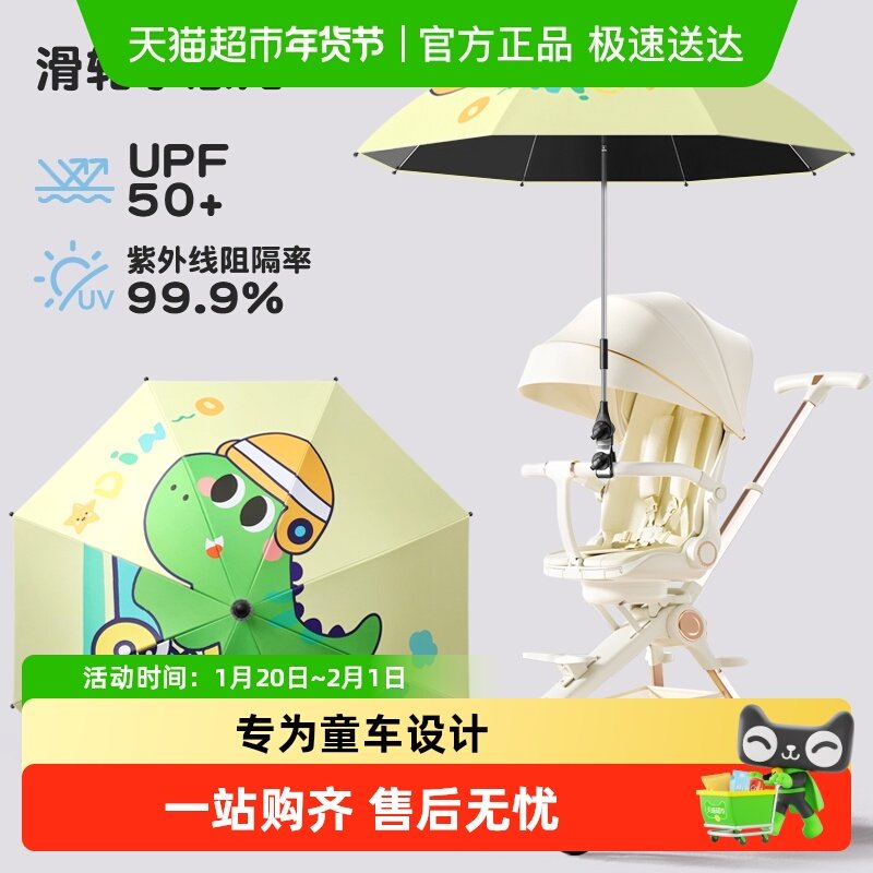 婴儿车遮阳伞宝宝遛娃神器三轮口袋手推车儿童车通用太阳防晒雨伞,婴童用品,出行用品,淘宝优惠券,粉丝福利购,淘宝优惠卷