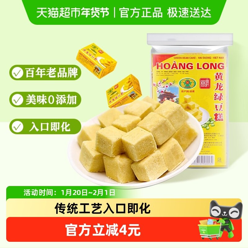 黄龙越南进口绿豆糕点360g*1袋42小盒老式怀旧休闲零食东南亚特产,零食/坚果/特产,中式糕点/新中式糕点,淘宝优惠券,粉丝福利购,淘宝优惠卷