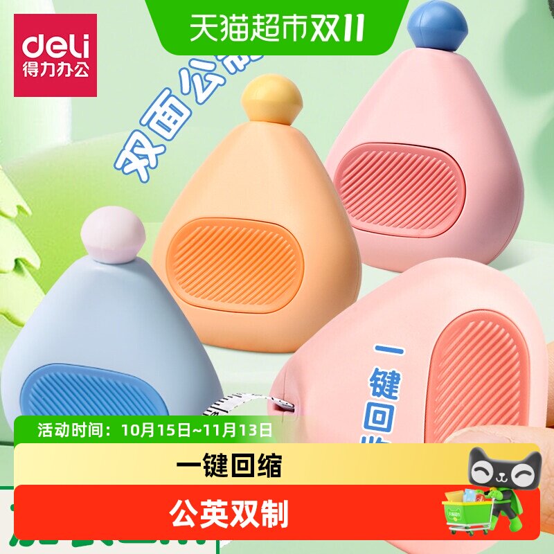Deli/得力皮卷尺随身量三围量身高测量迷你小卷尺2米家用软尺皮尺