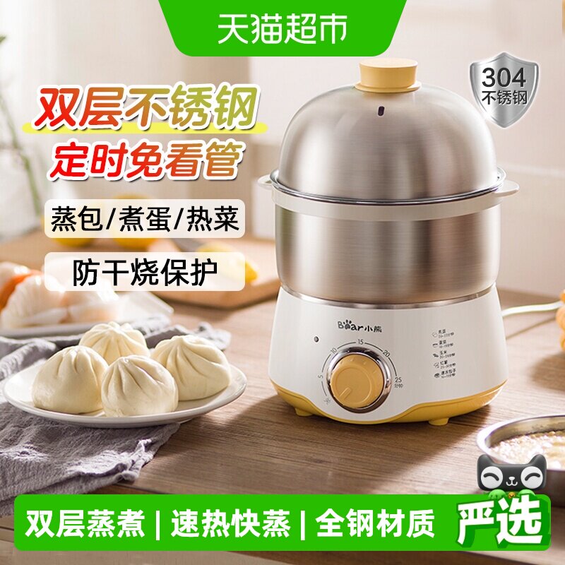 小熊煮蛋器不锈钢家用小型迷你电蒸锅双层自动断电早餐蒸蛋烹饪机