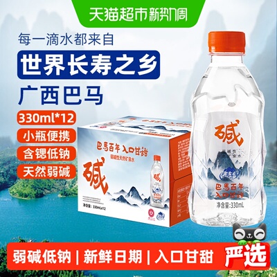 巴马百年弱碱含锶矿泉水