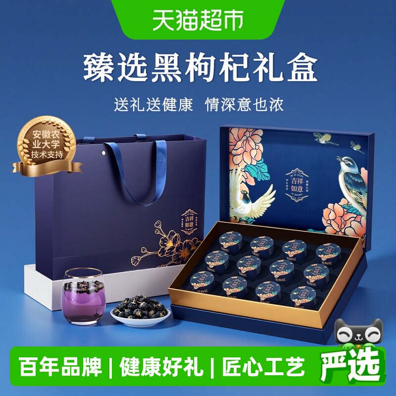 香港宝芝林黑枸杞礼盒送礼长辈父母礼物实用营养滋补品青海特大果