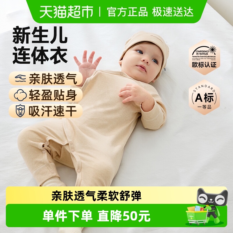 Domiamia针织彩棉连体衣