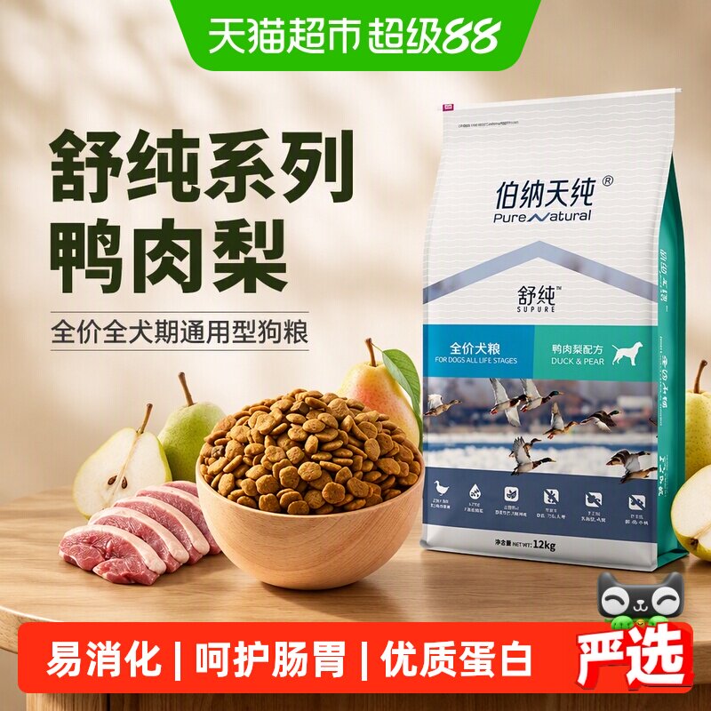 伯纳天纯舒纯鸭肉梨犬粮12kg 318元 - 86线报