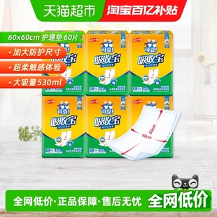 可靠吸收宝成人护理垫600 60片产妇产后婴儿宝宝护理垫 600mm