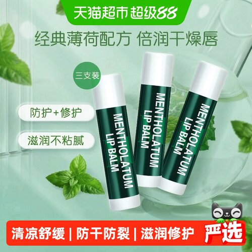 曼秀雷敦薄荷润唇膏防晒修护