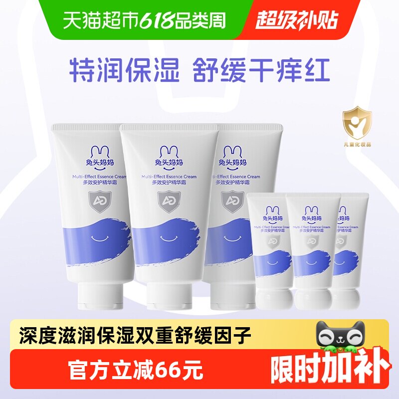 兔头妈妈儿童面霜多效安护精华霜AD霜100g3支宝宝润肤保湿身体乳