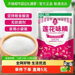 莲花味精调味料200g提鲜增味家用小袋包装非鸡精鸡粉