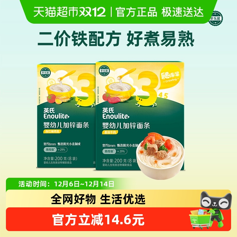 英氏婴幼儿加锌面条宝宝辅食