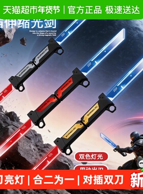 新爆款对插双刀流发光双刃伸缩光剑男孩子玩具刀激光剑武士二合一