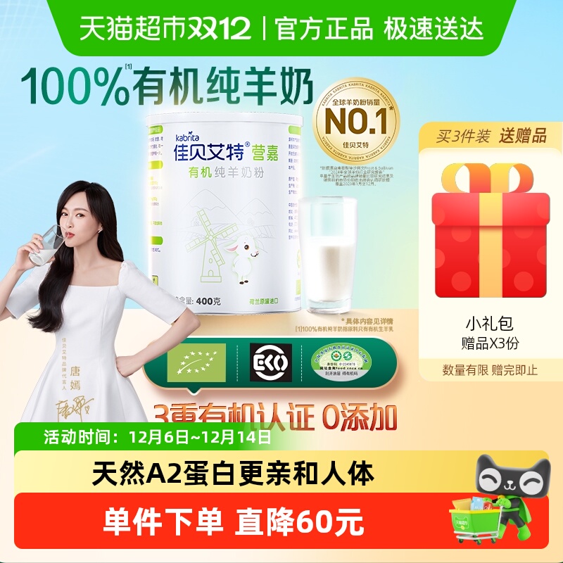 佳贝艾特中老年成人学生高钙有机羊奶粉400g营养早餐奶粉送礼分享