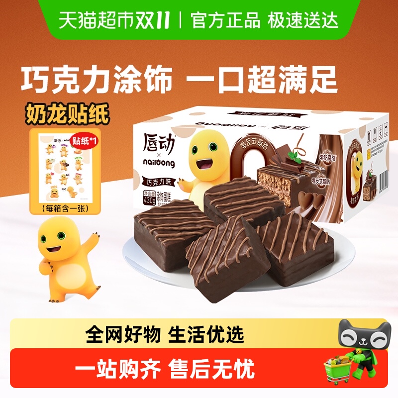 唇动奶龙联名巧克力味蛋糕