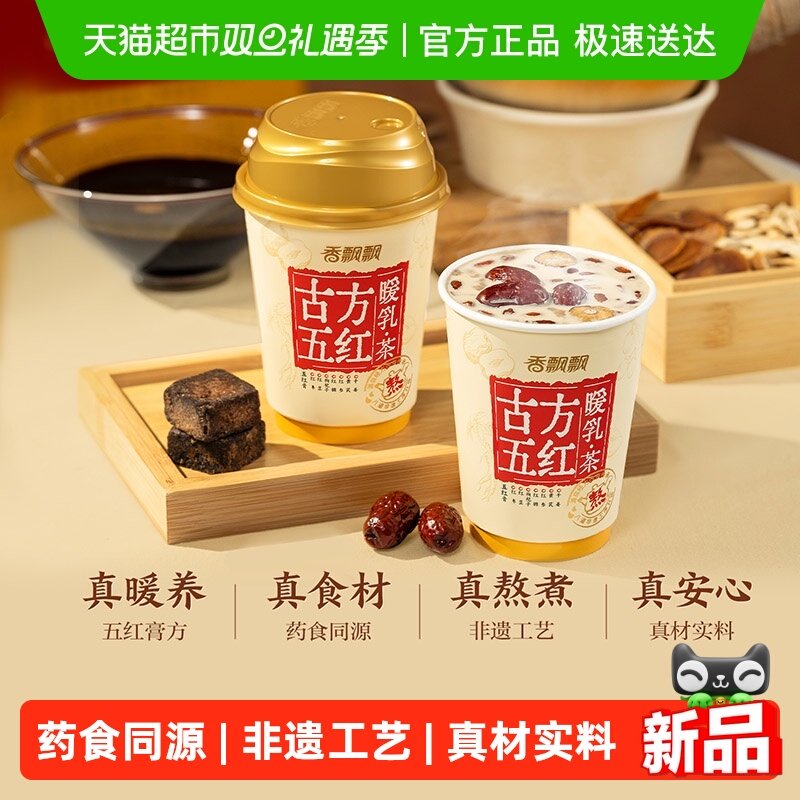 香飘飘古方五红暖乳茶6杯礼盒装