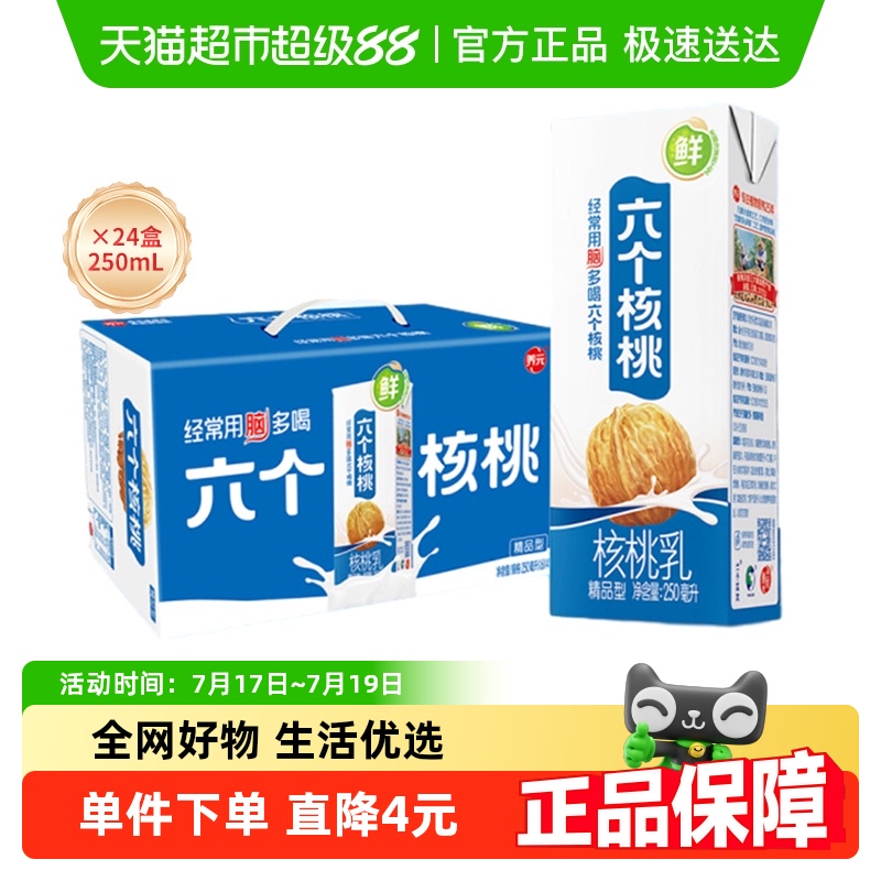 六个核桃植物蛋250ml×24盒