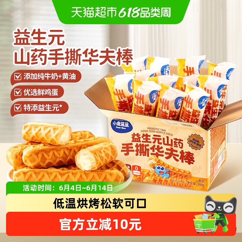 小鹿蓝蓝儿童益生元山药手撕华夫