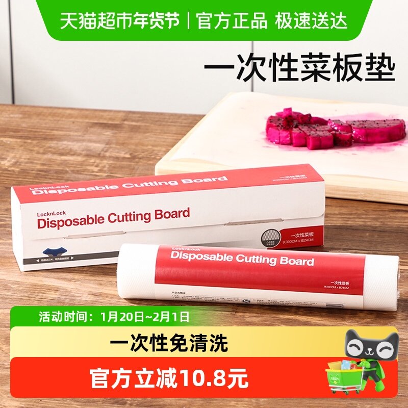 乐扣乐扣一次性菜板垫砧板纸婴儿辅食户外露营便携切菜水果案板纸,餐饮具,一次性砧板垫/一次性案板餐垫,淘宝优惠券,粉丝福利购,淘宝优惠卷