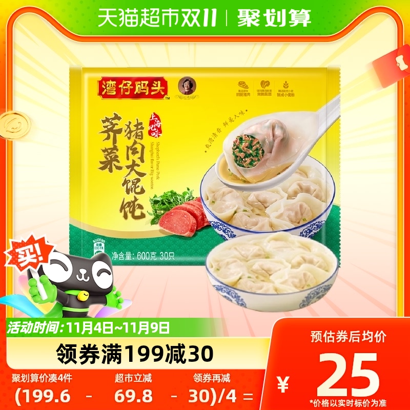 【丹鸟发货】湾仔码头荠菜猪肉上海大馄饨30只装600g冷冻云吞早餐使用感如何?