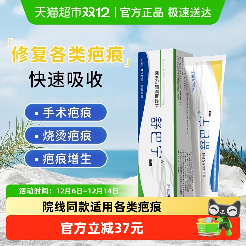 舒巴宁医用硅酮凝胶去疤痕祛疤膏