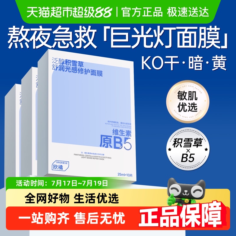 胖东莱热卖!!积雪草B5面膜第1名
