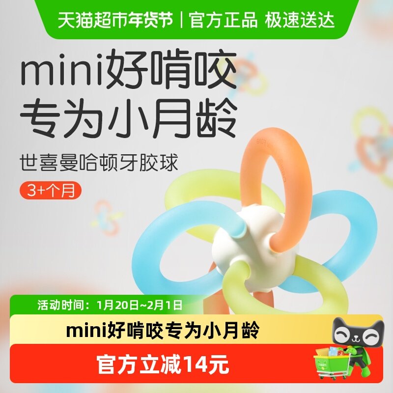 世喜曼哈顿mini球婴儿手抓球啃咬训练色彩启蒙抓握玩具3+个月,婴童洗护,牙胶,淘宝优惠券,粉丝福利购,淘宝优惠卷
