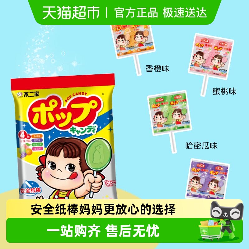 不二家果味棒棒糖20支装儿童安全纸棒糖果零食独立包装