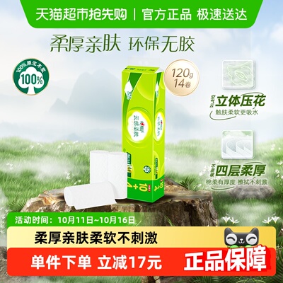 心相印云感柔肤无芯卫生纸