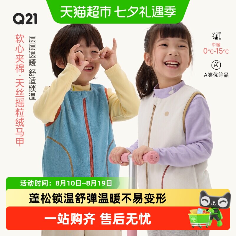 Q21天丝摇粒绒儿童马甲保暖抑菌