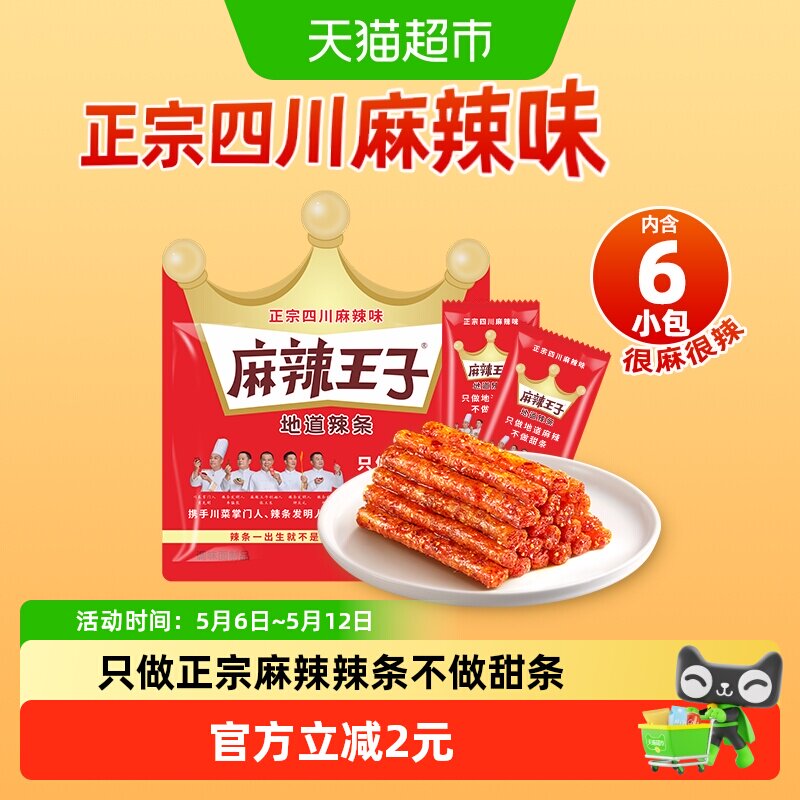 麻辣王子豆干麻辣味网红辣条很麻很辣110g童年怀旧小零食凑单