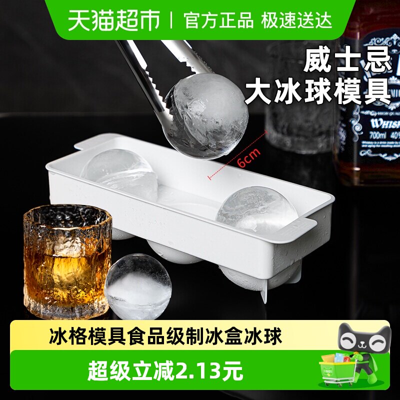 日本进口冰格模具食品级家用冰箱制冰盒大号圆形冰球威士忌冰块盒