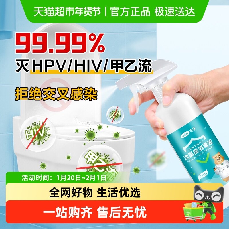 马桶消毒杀菌喷雾家用公共厕所坐垫圈孕妇坐便器hpv次氯酸消毒液,保健用品,皮肤消毒护理（消）,淘宝优惠券,粉丝福利购,淘宝优惠卷
