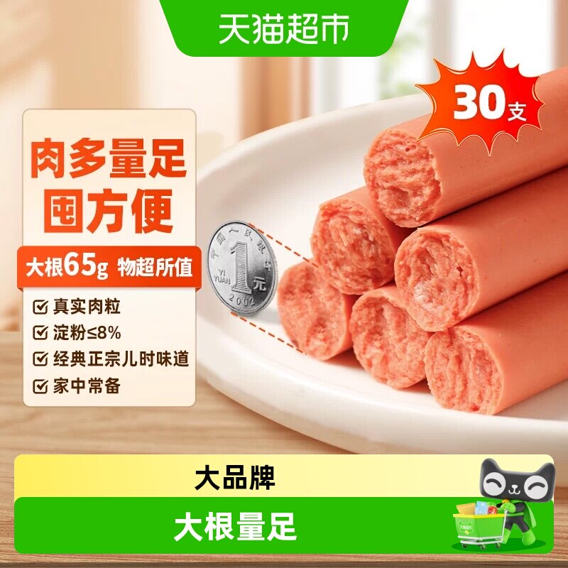 双汇王中王火腿肠