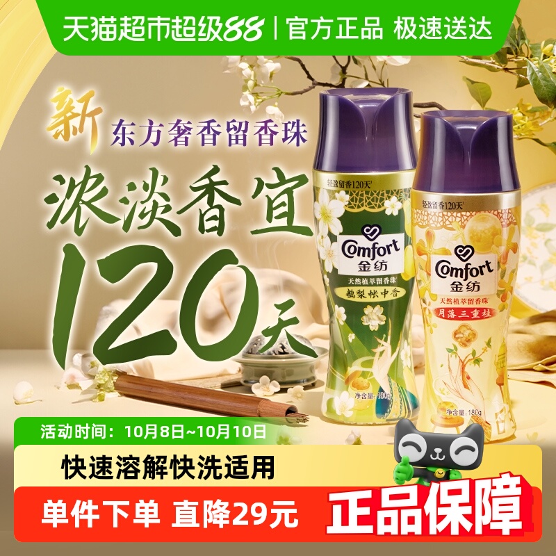 金纺鹅梨+桂花香爆香珠就是香